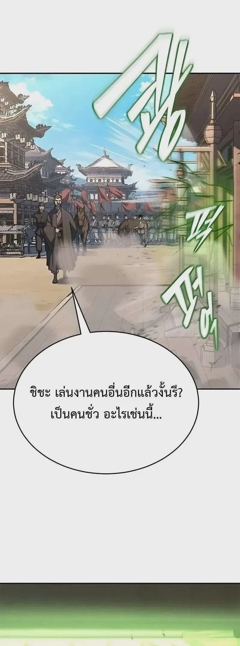 Murim Psychopath จอมมารคลั่งแห่งยุทธภพ ตอนที่ 11 หน้า 40