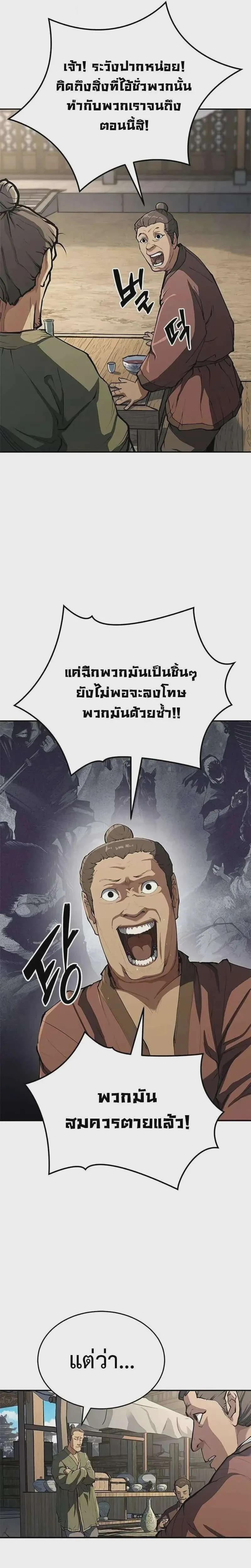 Murim Psychopath จอมมารคลั่งแห่งยุทธภพ ตอนที่ 11 หน้า 5