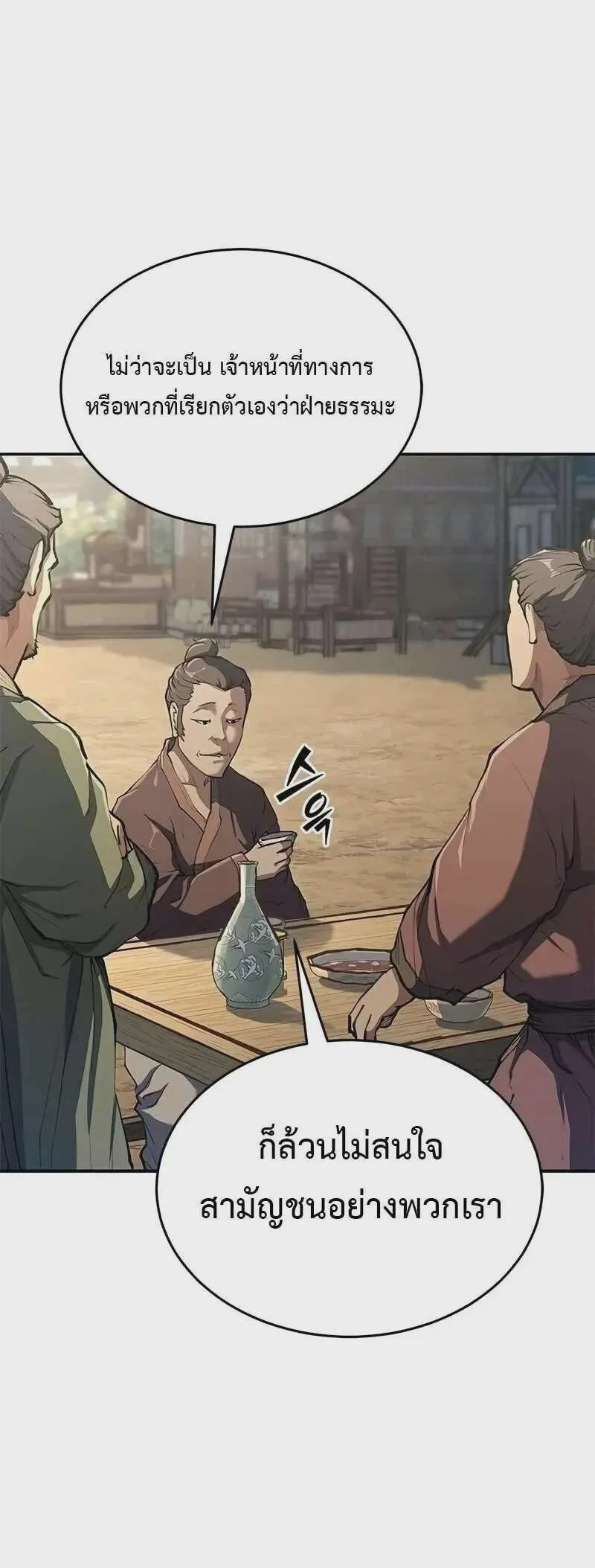 Murim Psychopath จอมมารคลั่งแห่งยุทธภพ ตอนที่ 11 หน้า 6