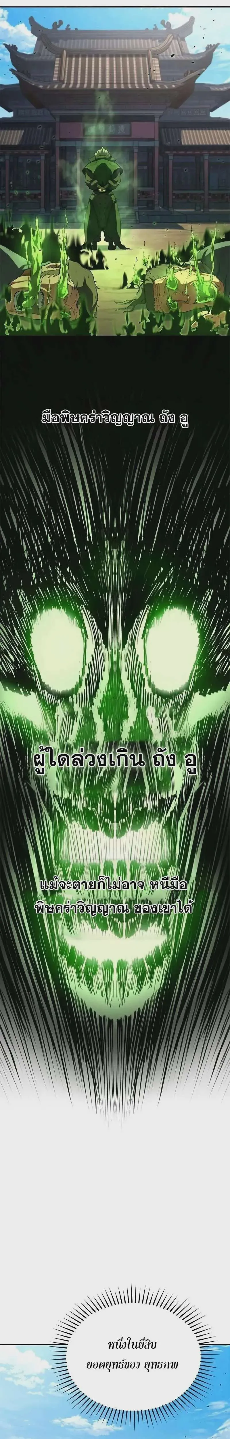 Murim Psychopath จอมมารคลั่งแห่งยุทธภพ ตอนที่ 12 หน้า 29