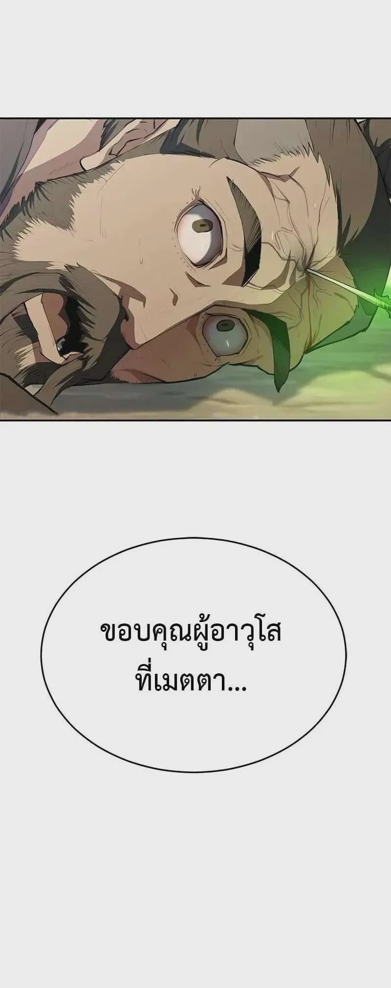 Murim Psychopath จอมมารคลั่งแห่งยุทธภพ ตอนที่ 12 หน้า 36