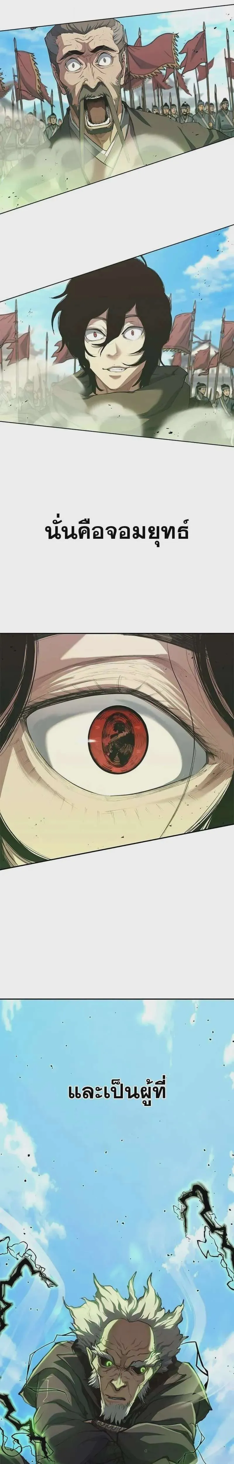 Murim Psychopath จอมมารคลั่งแห่งยุทธภพ ตอนที่ 12 หน้า 5