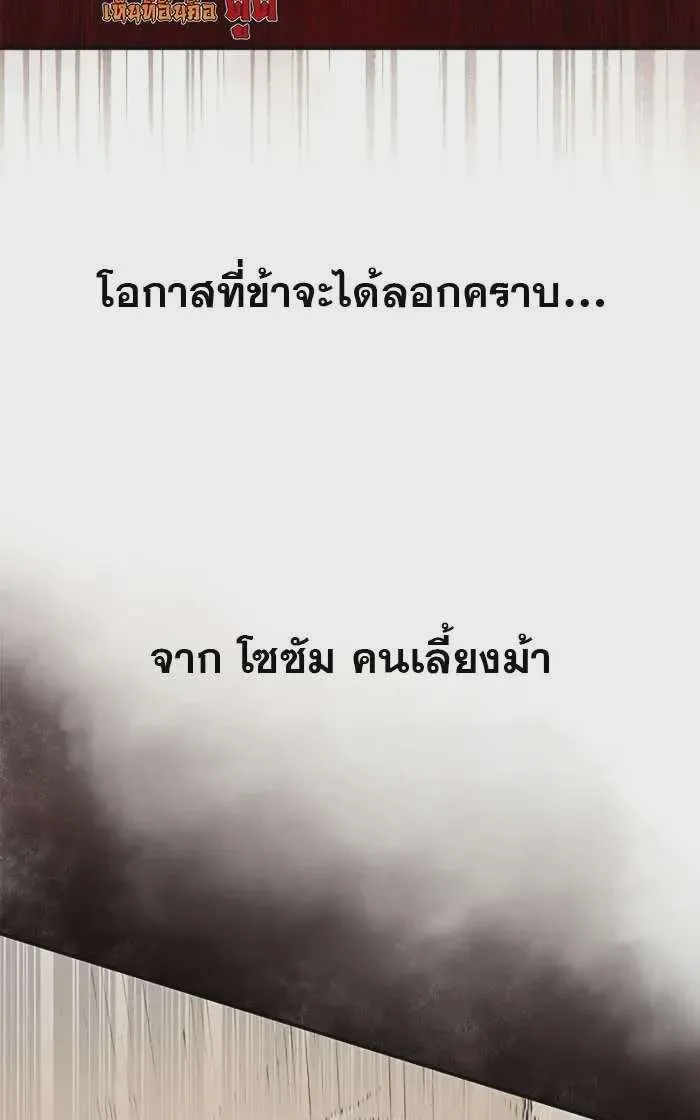 Murim Psychopath จอมมารคลั่งแห่งยุทธภพ ตอนที่ 13 หน้า 10