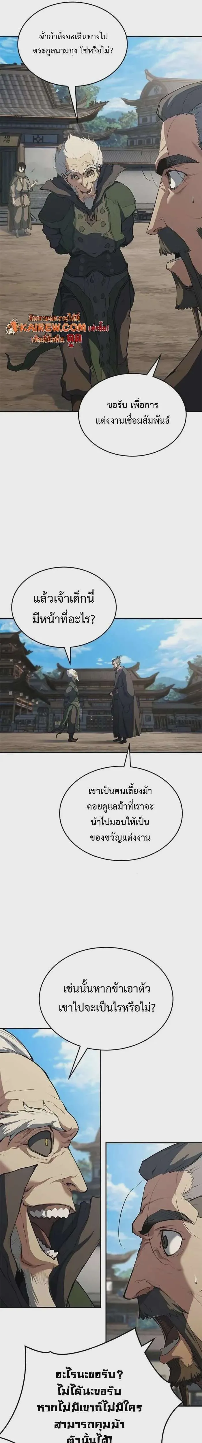 Murim Psychopath จอมมารคลั่งแห่งยุทธภพ ตอนที่ 13 หน้า 13