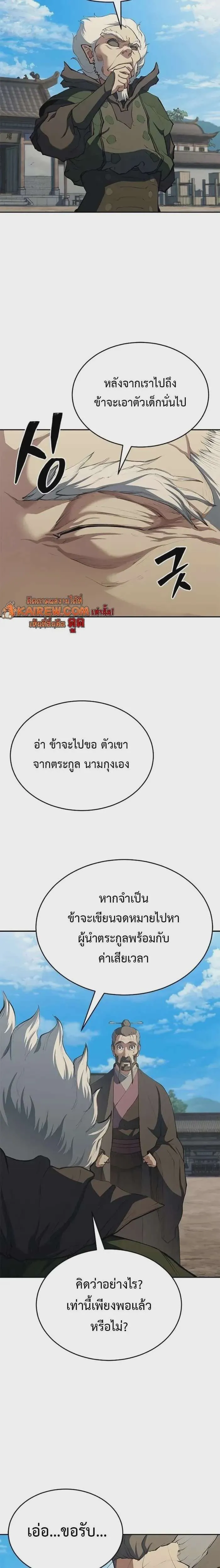 Murim Psychopath จอมมารคลั่งแห่งยุทธภพ ตอนที่ 13 หน้า 15