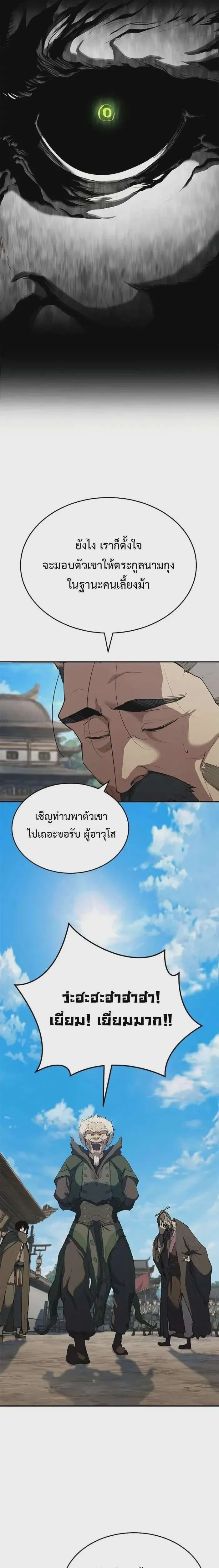 Murim Psychopath จอมมารคลั่งแห่งยุทธภพ ตอนที่ 13 หน้า 17