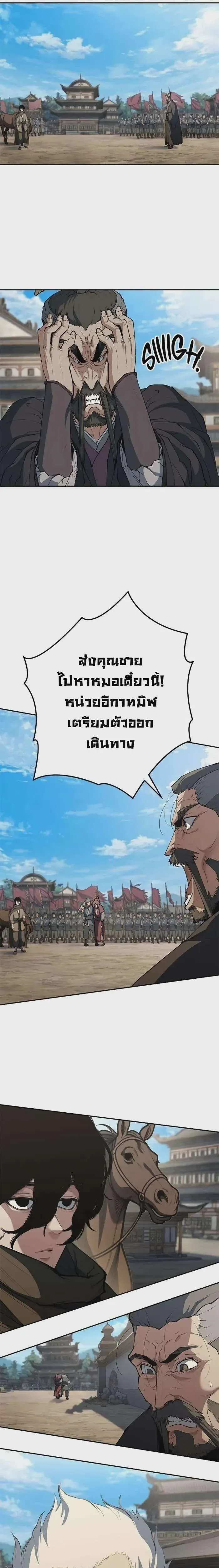 Murim Psychopath จอมมารคลั่งแห่งยุทธภพ ตอนที่ 13 หน้า 19