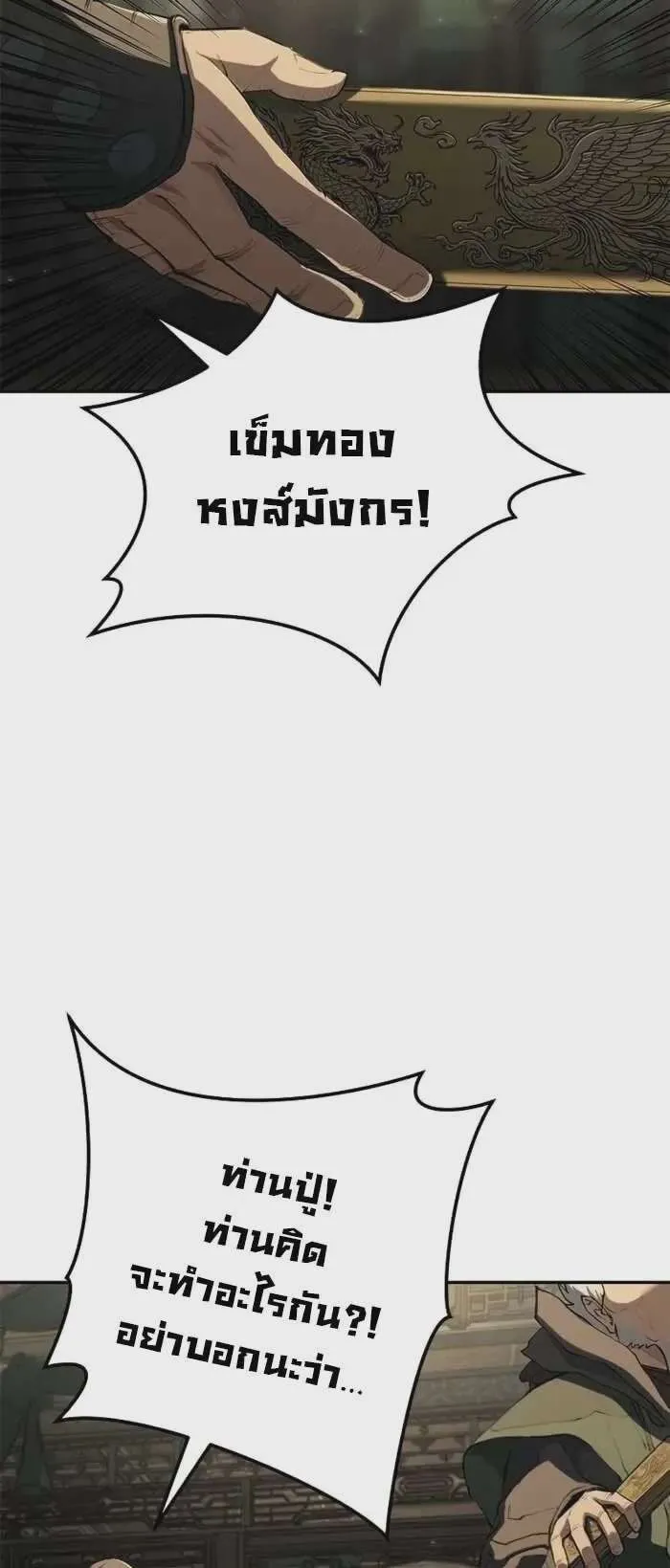 Murim Psychopath จอมมารคลั่งแห่งยุทธภพ ตอนที่ 13 หน้า 38