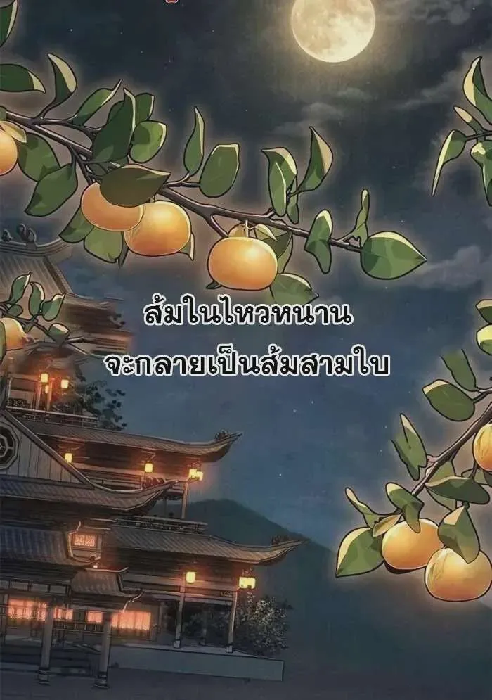 Murim Psychopath จอมมารคลั่งแห่งยุทธภพ ตอนที่ 13 หน้า 40
