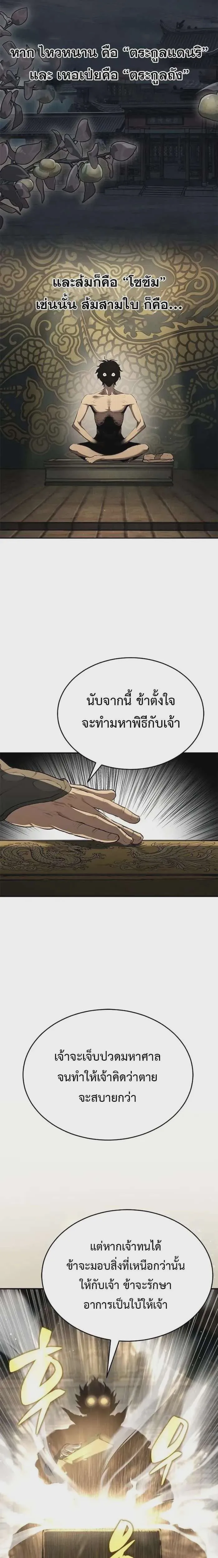 Murim Psychopath จอมมารคลั่งแห่งยุทธภพ ตอนที่ 13 หน้า 41