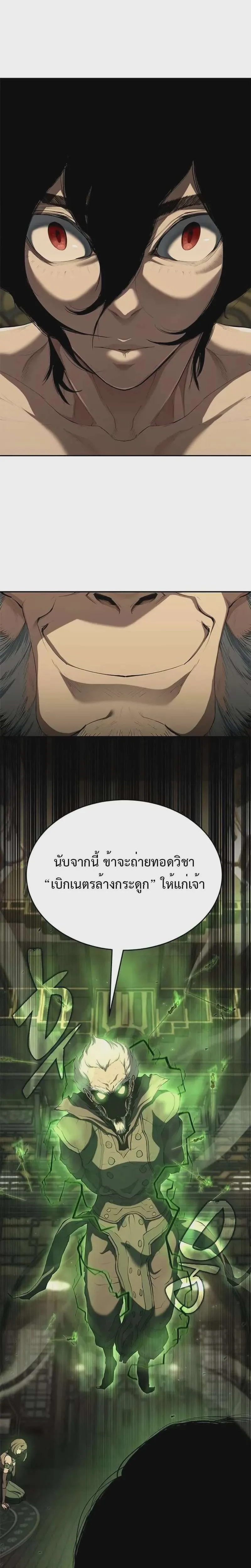 Murim Psychopath จอมมารคลั่งแห่งยุทธภพ ตอนที่ 14 หน้า 11