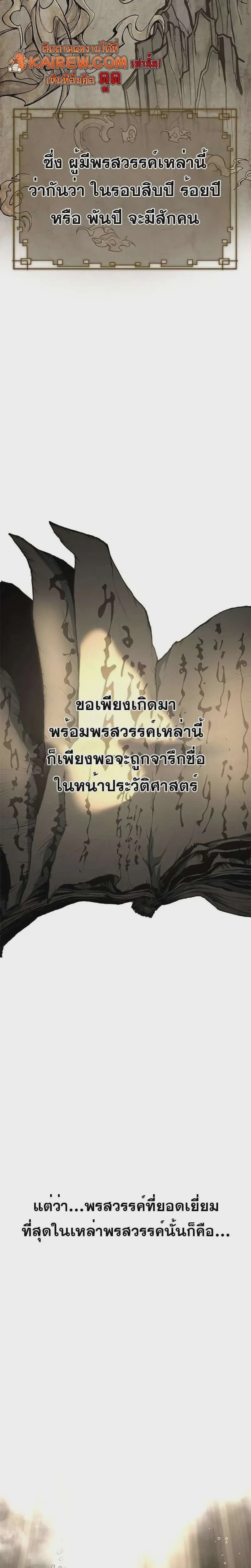 Murim Psychopath จอมมารคลั่งแห่งยุทธภพ ตอนที่ 14 หน้า 2