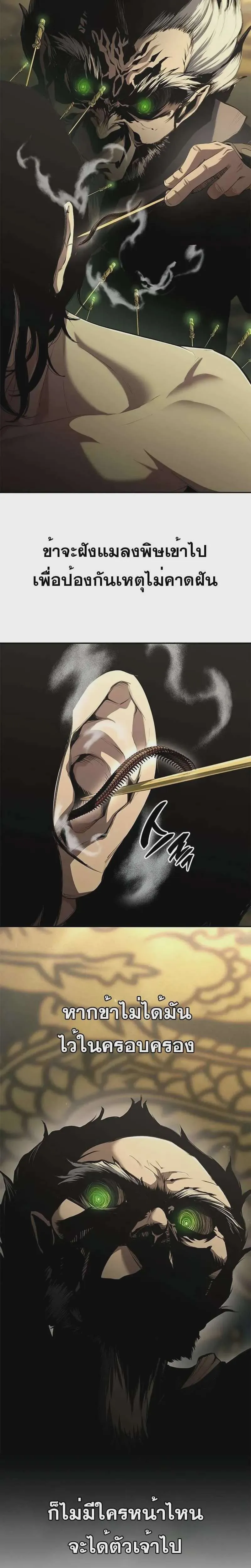 Murim Psychopath จอมมารคลั่งแห่งยุทธภพ ตอนที่ 14 หน้า 23