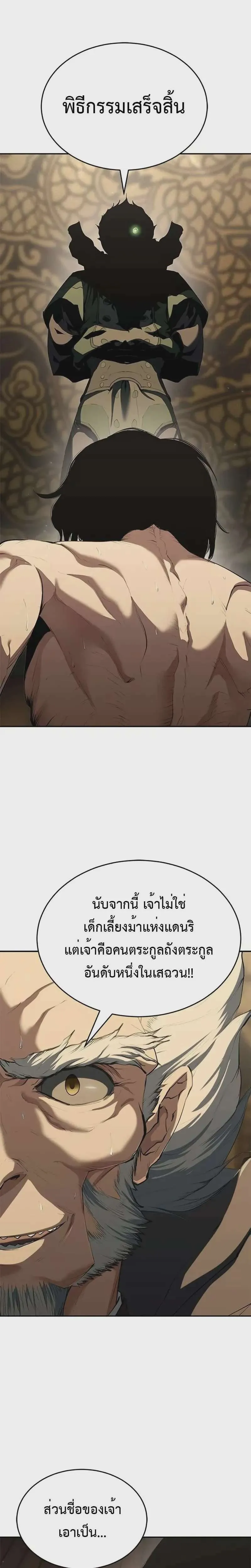 Murim Psychopath จอมมารคลั่งแห่งยุทธภพ ตอนที่ 14 หน้า 26