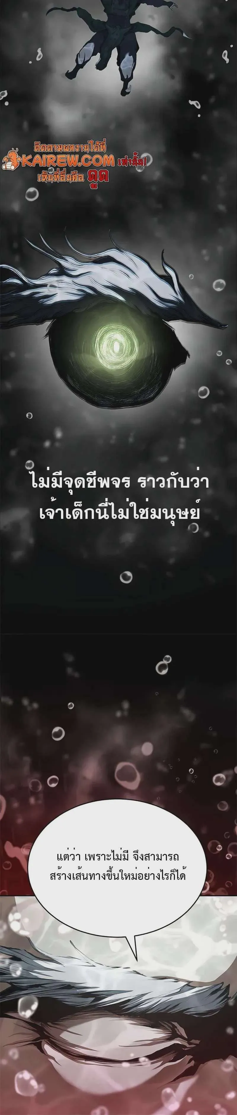 Murim Psychopath จอมมารคลั่งแห่งยุทธภพ ตอนที่ 14 หน้า 6