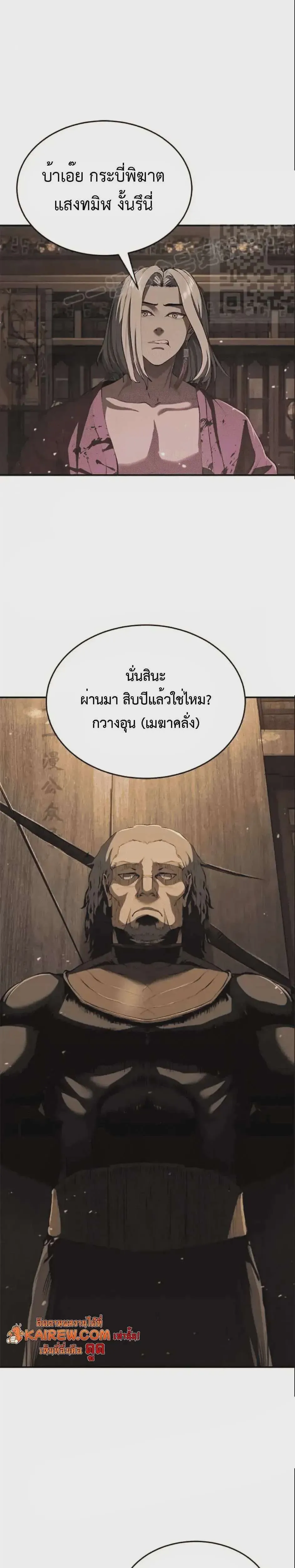 Murim Psychopath จอมมารคลั่งแห่งยุทธภพ ตอนที่ 15 หน้า 22
