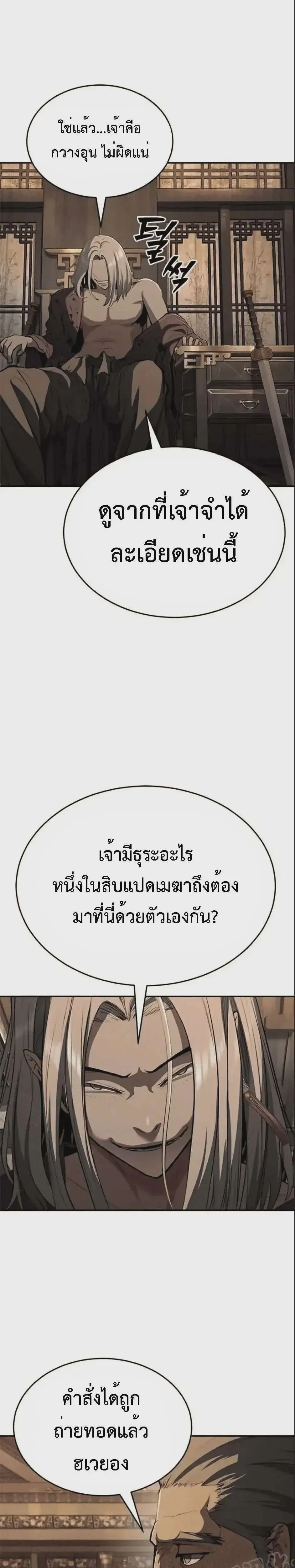 Murim Psychopath จอมมารคลั่งแห่งยุทธภพ ตอนที่ 15 หน้า 24