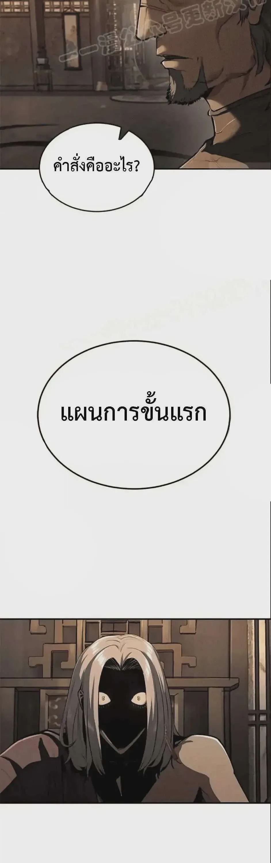 Murim Psychopath จอมมารคลั่งแห่งยุทธภพ ตอนที่ 15 หน้า 25