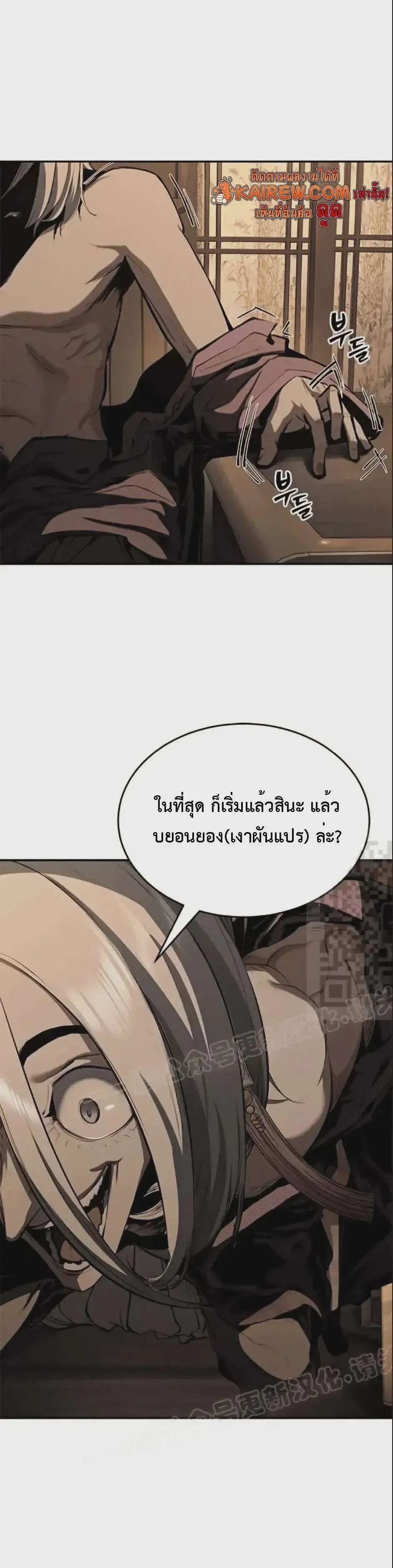 Murim Psychopath จอมมารคลั่งแห่งยุทธภพ ตอนที่ 15 หน้า 26