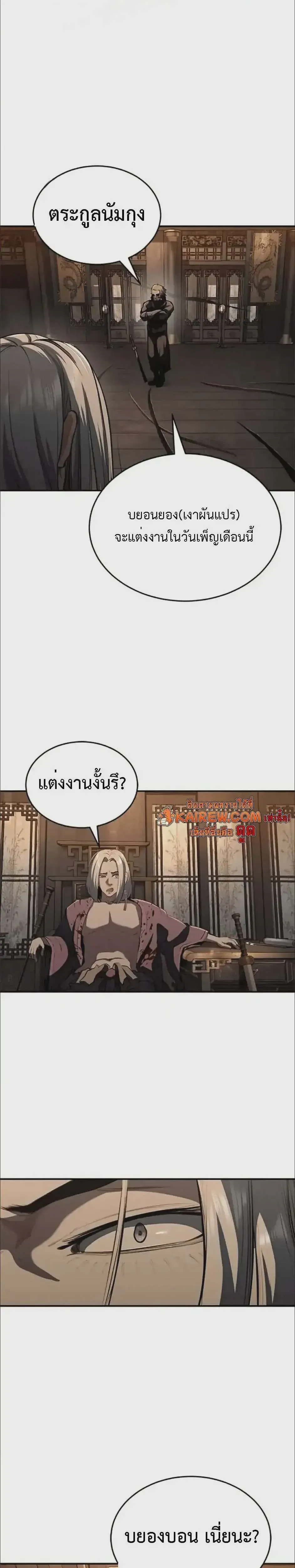 Murim Psychopath จอมมารคลั่งแห่งยุทธภพ ตอนที่ 15 หน้า 27