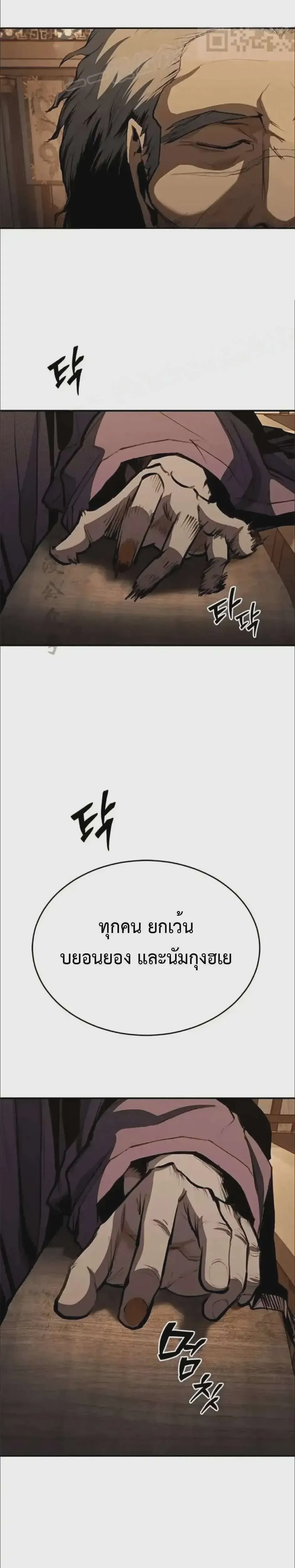 Murim Psychopath จอมมารคลั่งแห่งยุทธภพ ตอนที่ 15 หน้า 29