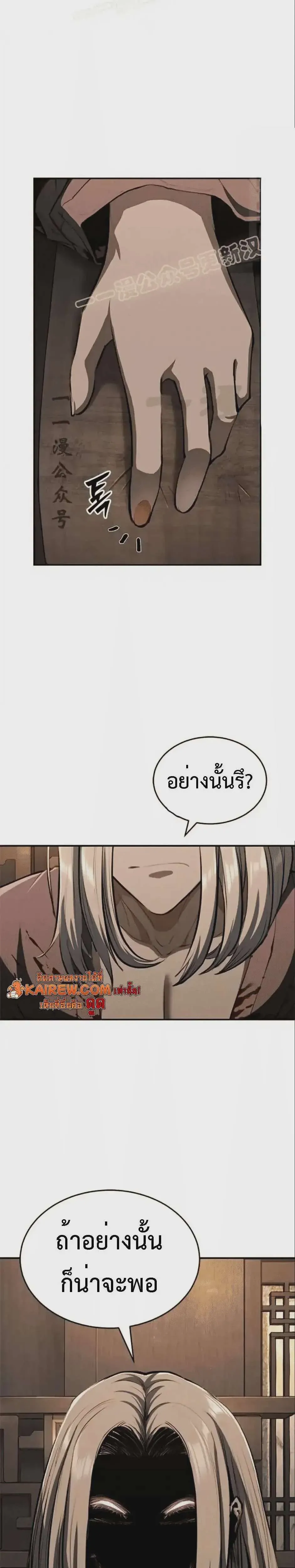Murim Psychopath จอมมารคลั่งแห่งยุทธภพ ตอนที่ 15 หน้า 33