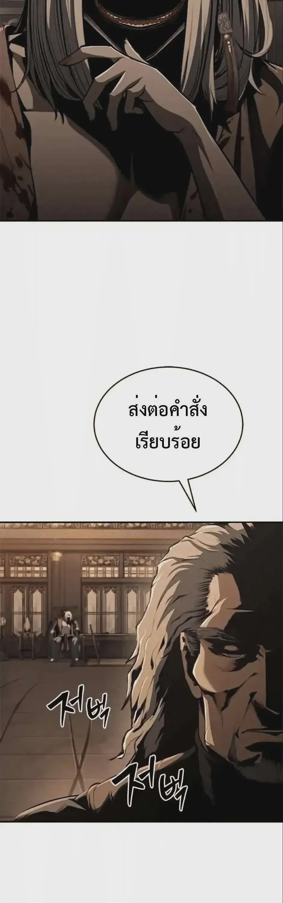 Murim Psychopath จอมมารคลั่งแห่งยุทธภพ ตอนที่ 15 หน้า 34