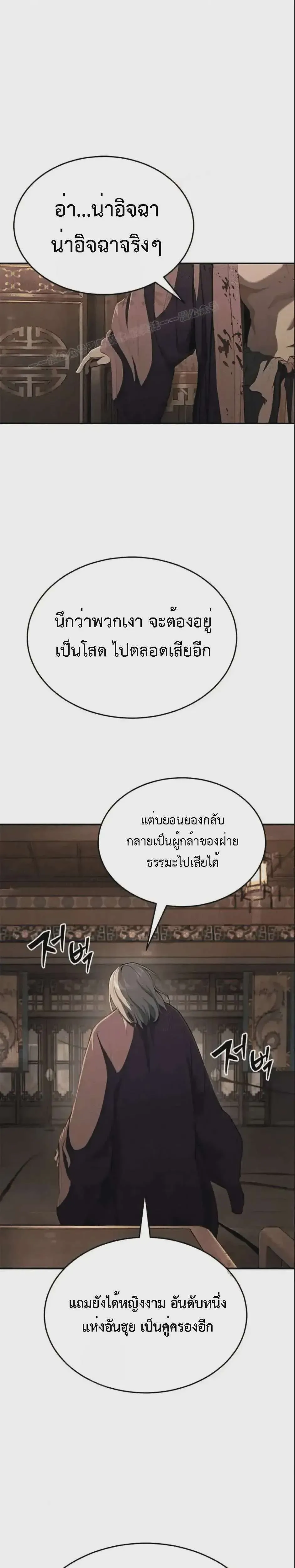 Murim Psychopath จอมมารคลั่งแห่งยุทธภพ ตอนที่ 15 หน้า 38