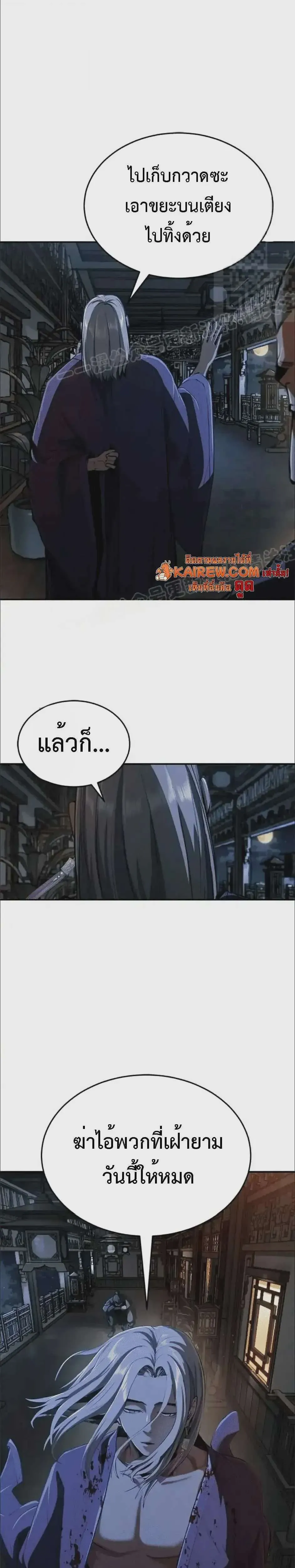 Murim Psychopath จอมมารคลั่งแห่งยุทธภพ ตอนที่ 15 หน้า 41