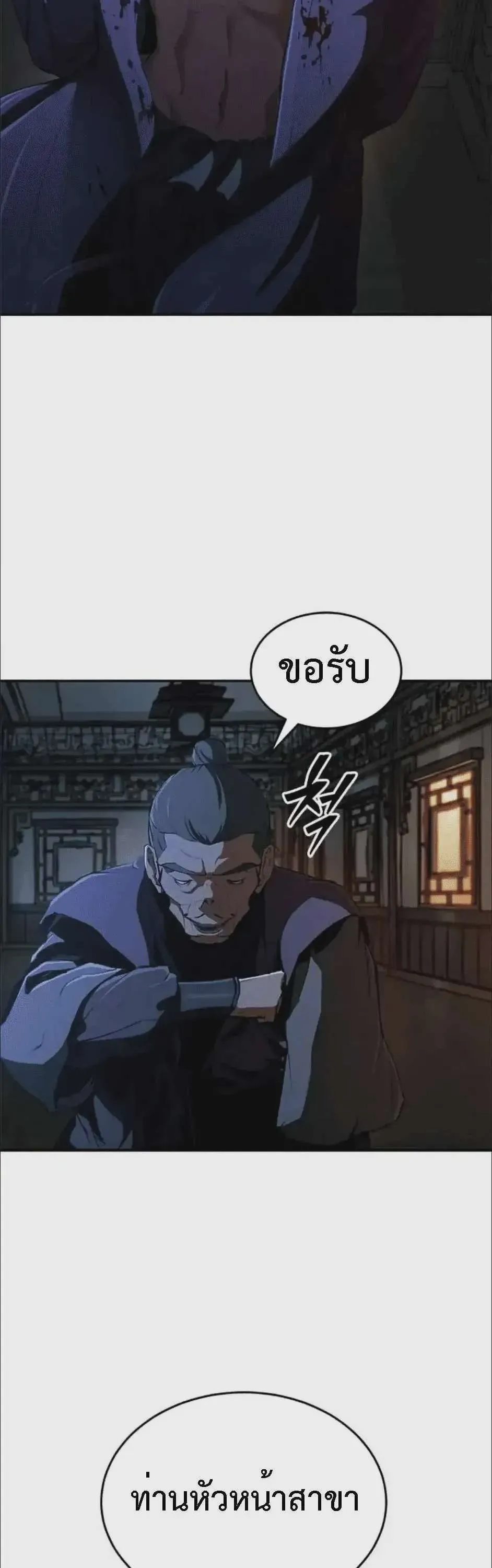 Murim Psychopath จอมมารคลั่งแห่งยุทธภพ ตอนที่ 15 หน้า 42