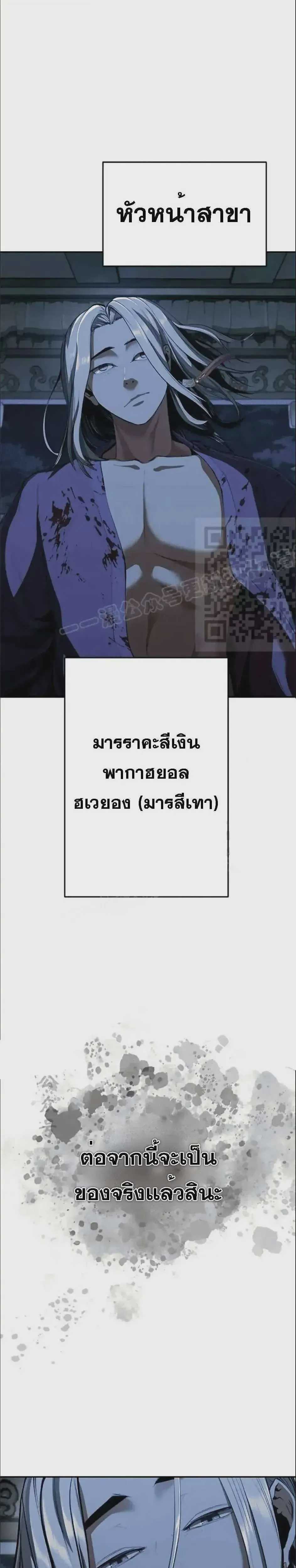Murim Psychopath จอมมารคลั่งแห่งยุทธภพ ตอนที่ 15 หน้า 46