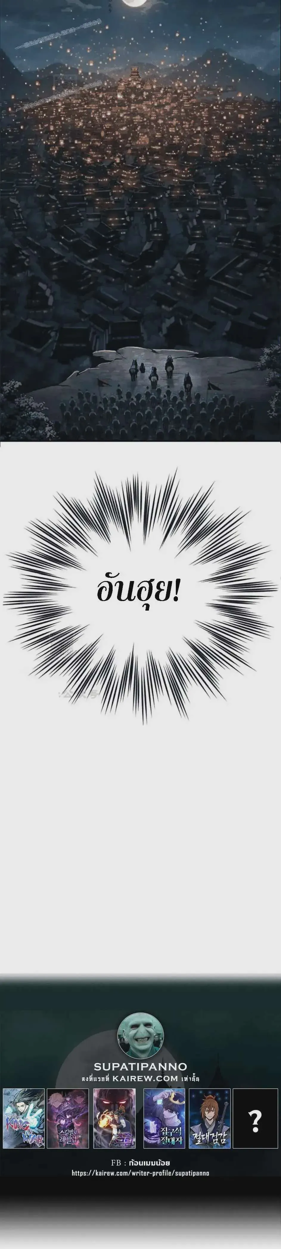 Murim Psychopath จอมมารคลั่งแห่งยุทธภพ ตอนที่ 15 หน้า 52