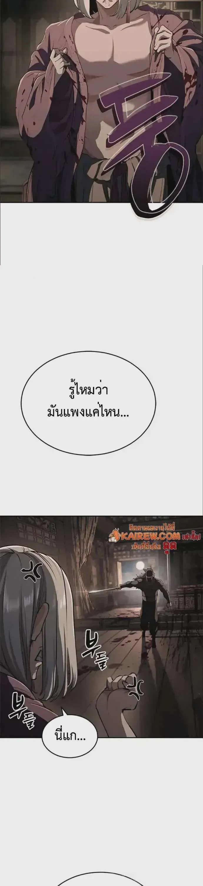 Murim Psychopath จอมมารคลั่งแห่งยุทธภพ ตอนที่ 15 หน้า 9
