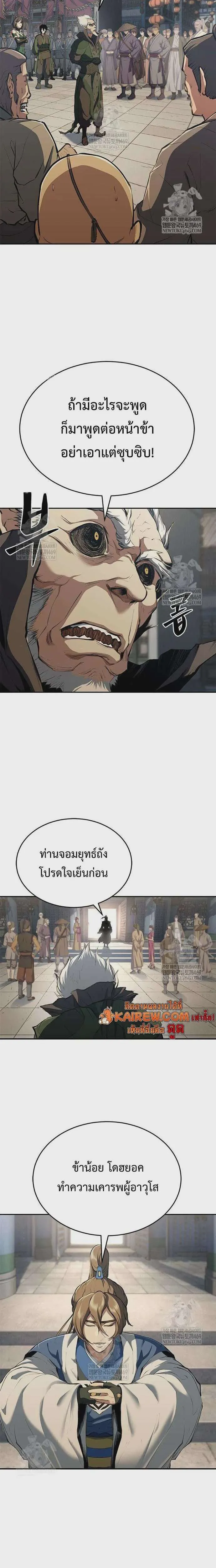 Murim Psychopath จอมมารคลั่งแห่งยุทธภพ ตอนที่ 16 หน้า 11