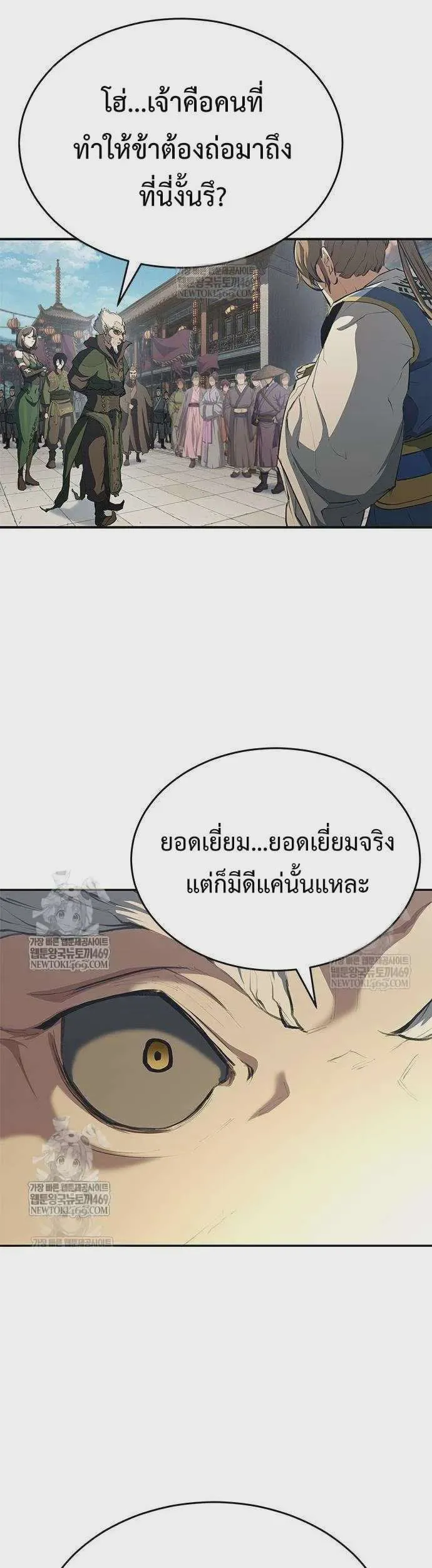 Murim Psychopath จอมมารคลั่งแห่งยุทธภพ ตอนที่ 16 หน้า 12