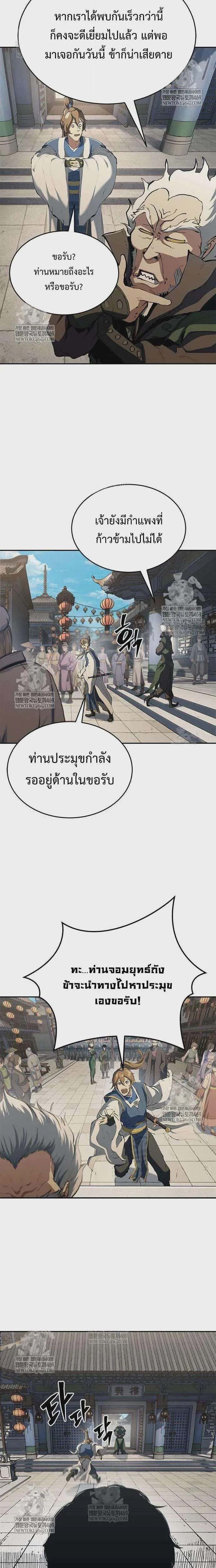 Murim Psychopath จอมมารคลั่งแห่งยุทธภพ ตอนที่ 16 หน้า 13