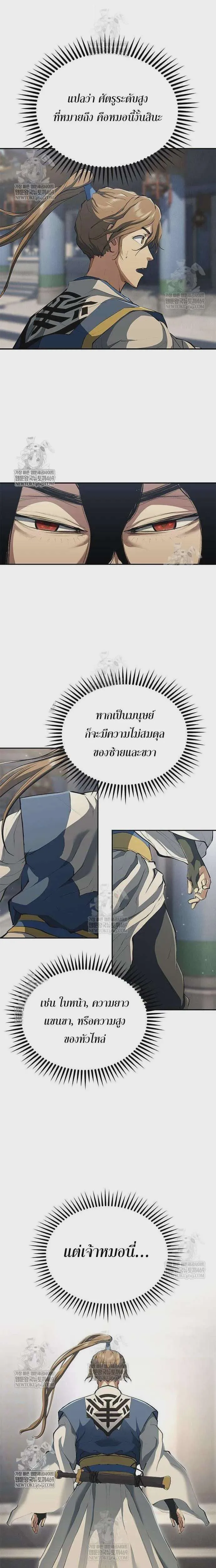 Murim Psychopath จอมมารคลั่งแห่งยุทธภพ ตอนที่ 16 หน้า 16