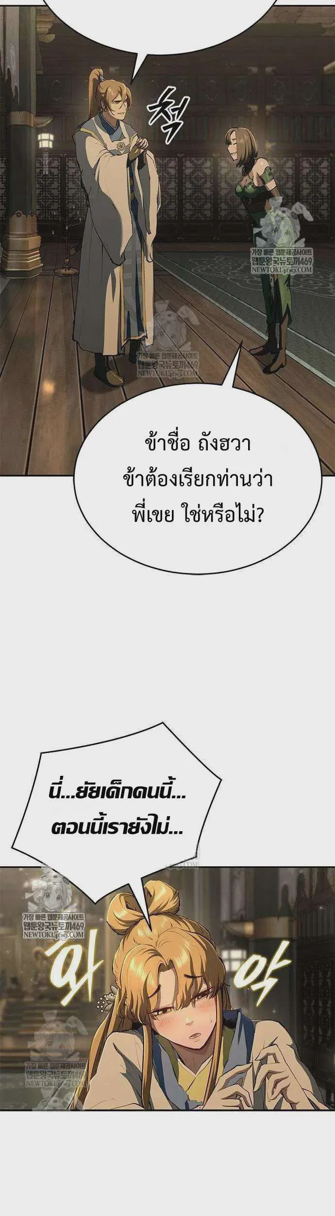 Murim Psychopath จอมมารคลั่งแห่งยุทธภพ ตอนที่ 16 หน้า 24
