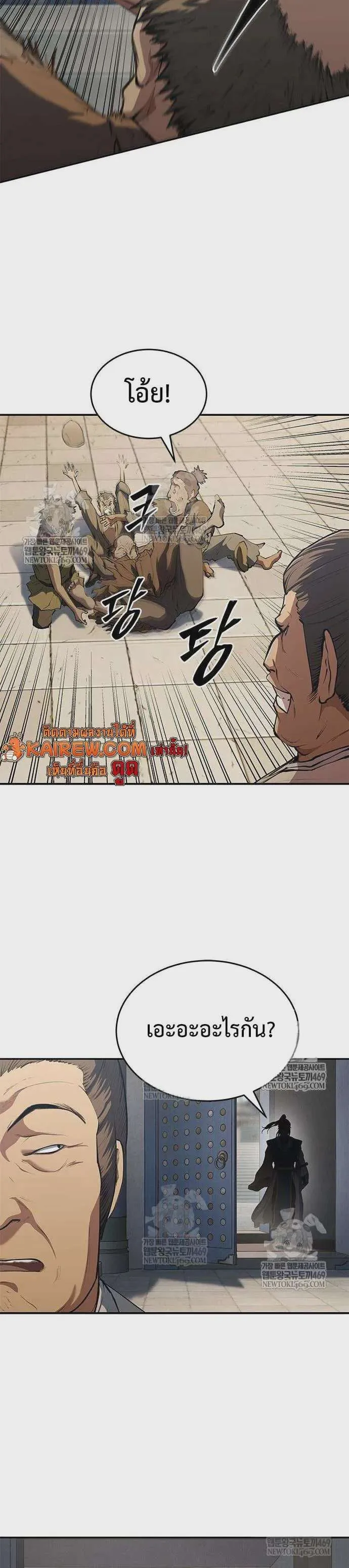 Murim Psychopath จอมมารคลั่งแห่งยุทธภพ ตอนที่ 16 หน้า 3