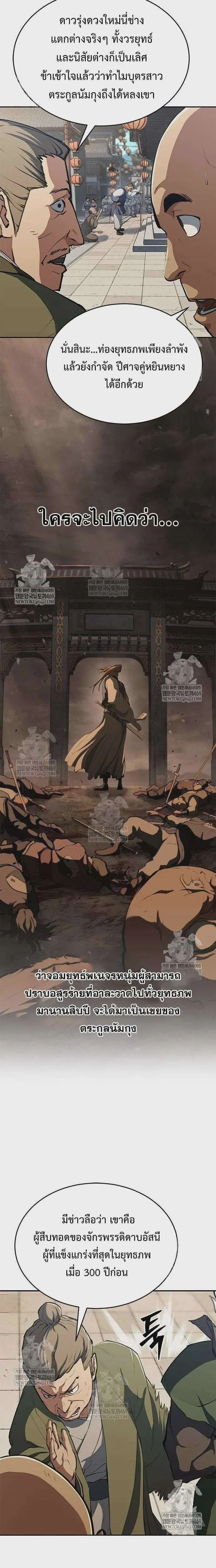 Murim Psychopath จอมมารคลั่งแห่งยุทธภพ ตอนที่ 16 หน้า 7