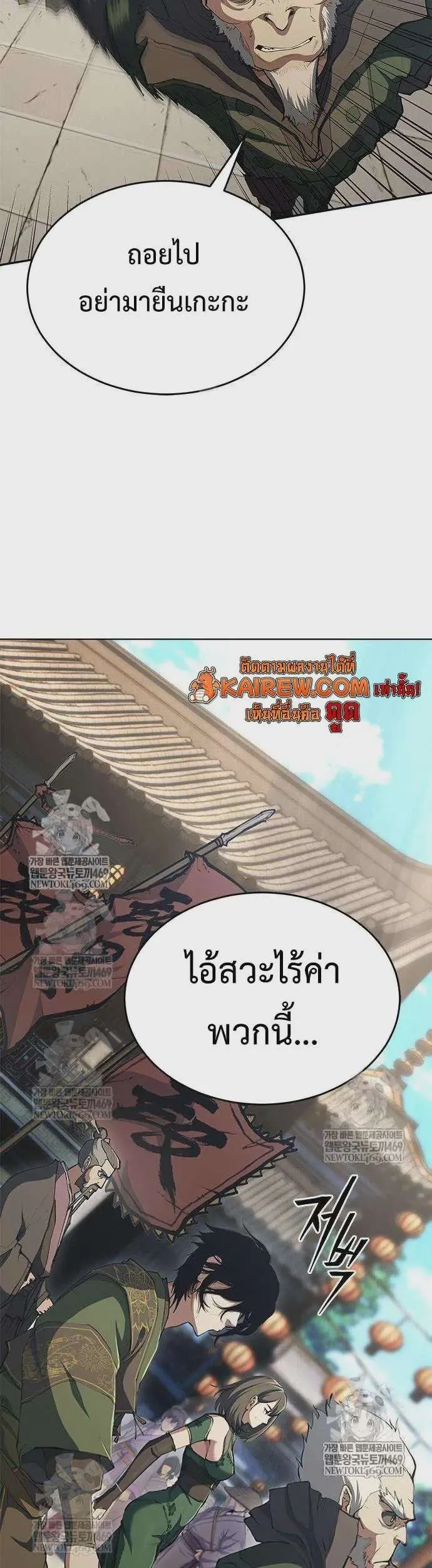 Murim Psychopath จอมมารคลั่งแห่งยุทธภพ ตอนที่ 16 หน้า 9