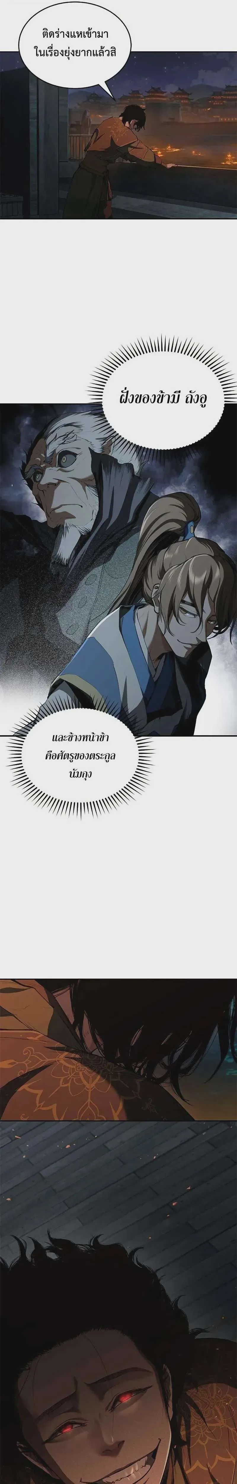 Murim Psychopath จอมมารคลั่งแห่งยุทธภพ ตอนที่ 17 หน้า 16