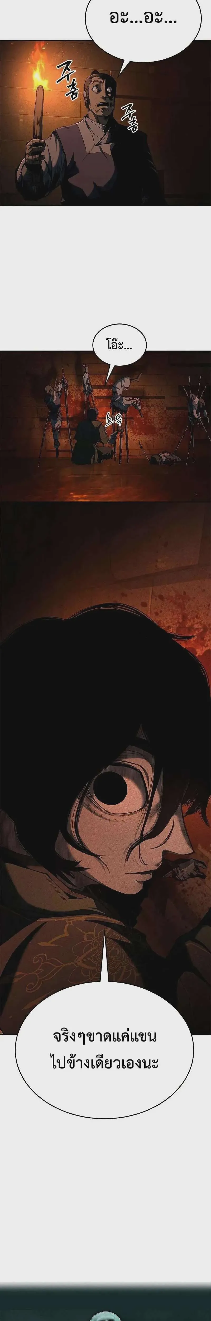 Murim Psychopath จอมมารคลั่งแห่งยุทธภพ ตอนที่ 17 หน้า 32