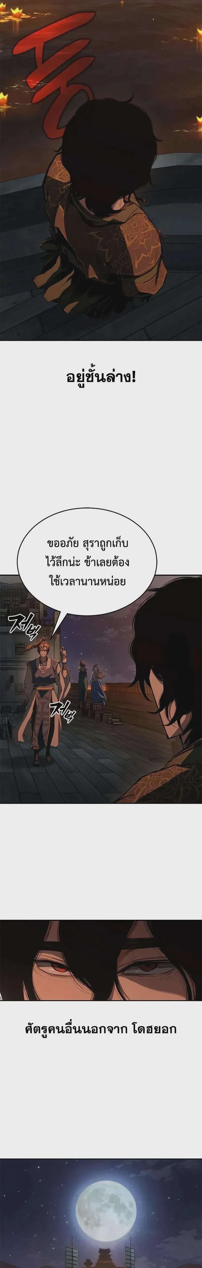 Murim Psychopath จอมมารคลั่งแห่งยุทธภพ ตอนที่ 17 หน้า 7