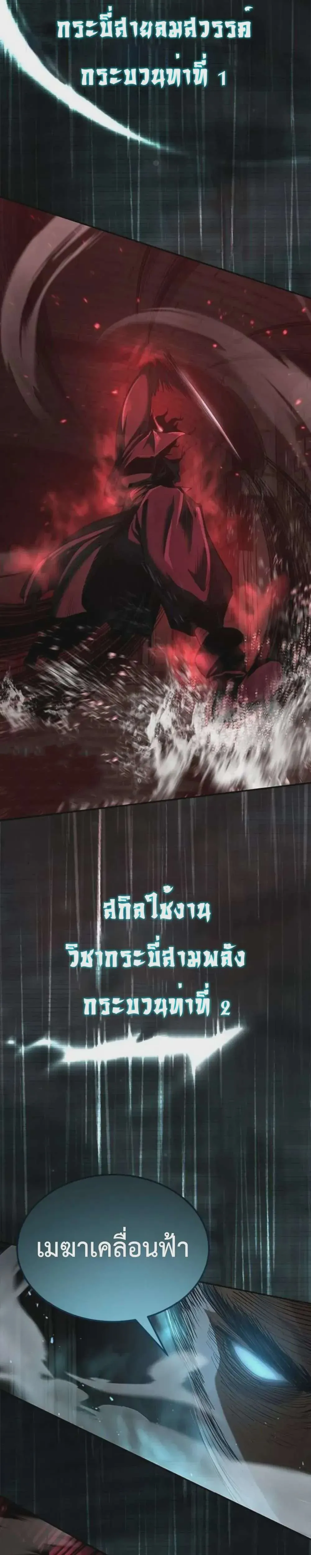 Murim Psychopath จอมมารคลั่งแห่งยุทธภพ ตอนที่ 18 หน้า 11