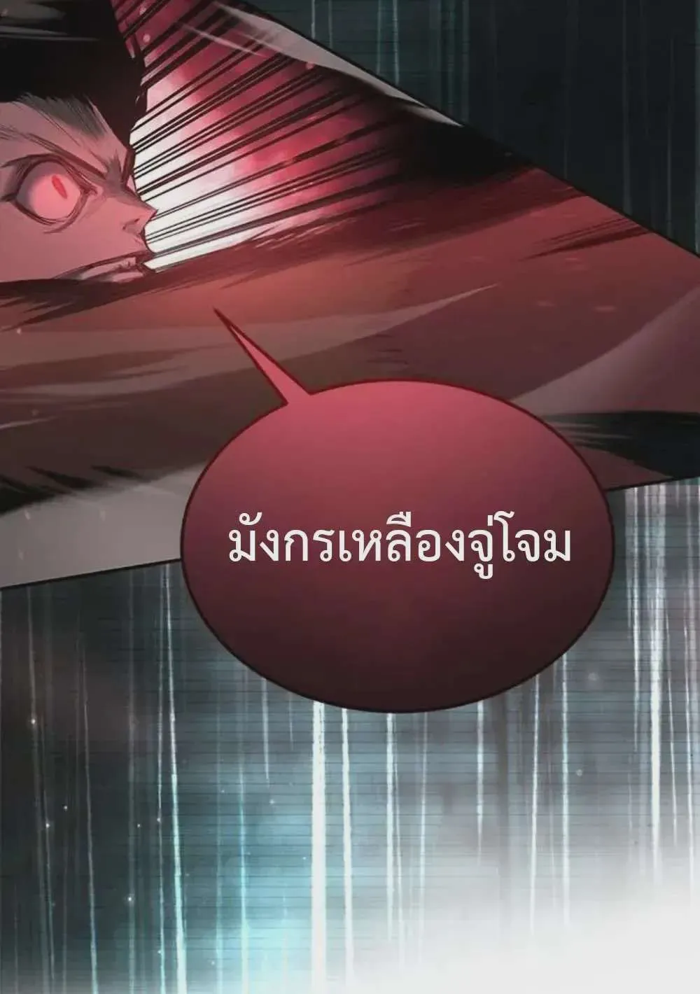 Murim Psychopath จอมมารคลั่งแห่งยุทธภพ ตอนที่ 18 หน้า 12