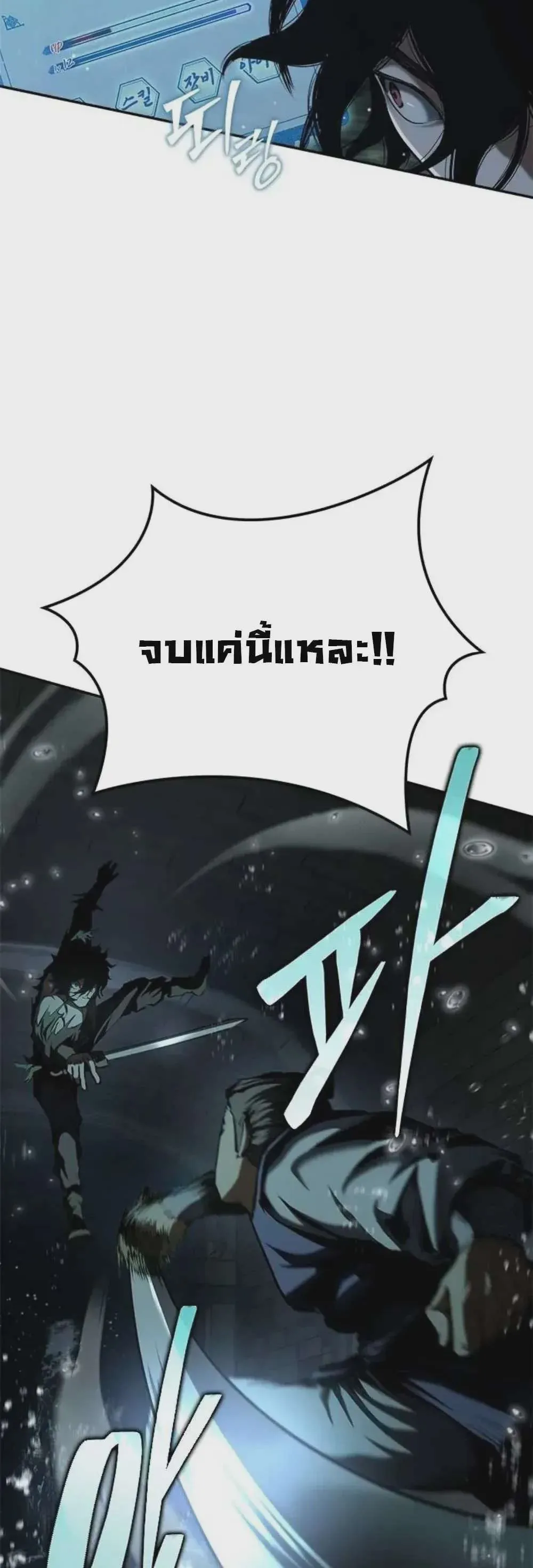 Murim Psychopath จอมมารคลั่งแห่งยุทธภพ ตอนที่ 18 หน้า 18