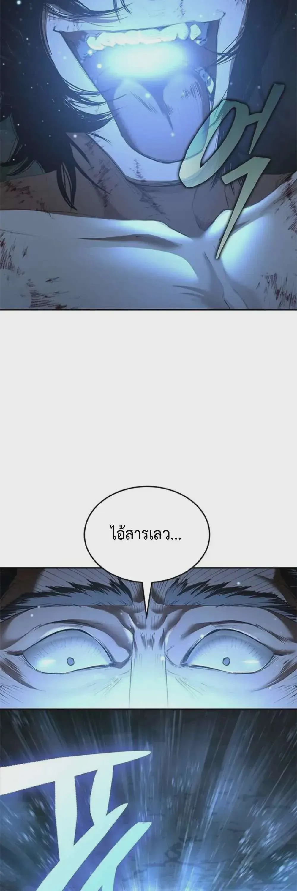 Murim Psychopath จอมมารคลั่งแห่งยุทธภพ ตอนที่ 18 หน้า 44