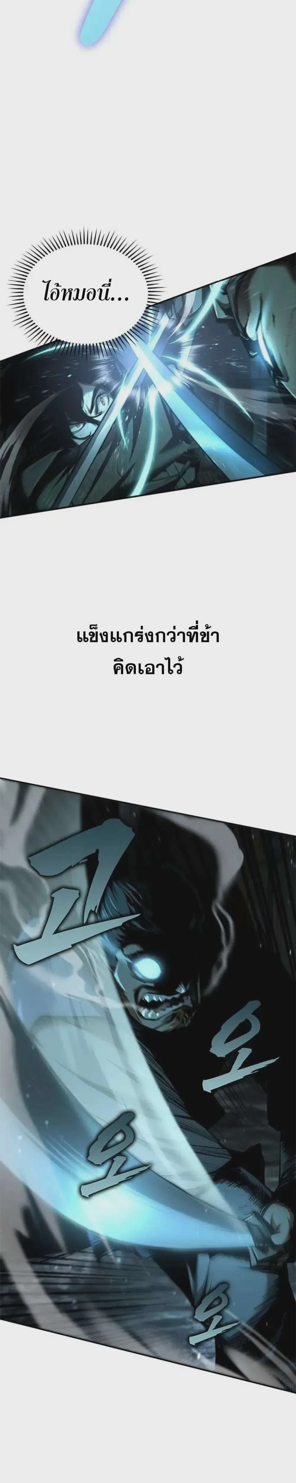 Murim Psychopath จอมมารคลั่งแห่งยุทธภพ ตอนที่ 18 หน้า 5