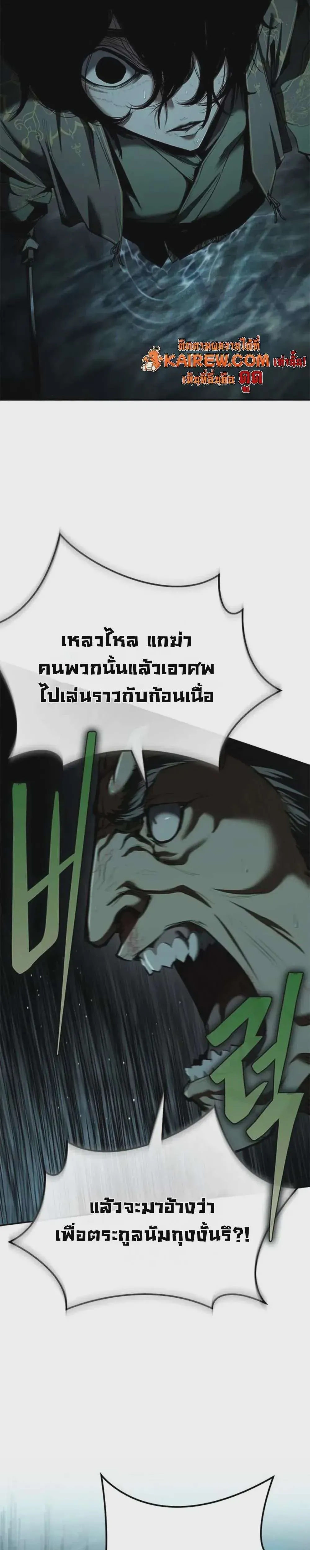 Murim Psychopath จอมมารคลั่งแห่งยุทธภพ ตอนที่ 18 หน้า 9